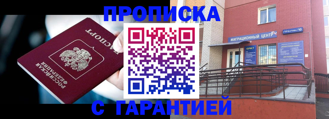 прописка от собственника в Ликино-Дулёво
