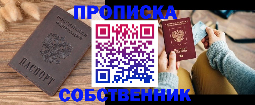 купить прописку в Ликино-Дулёво